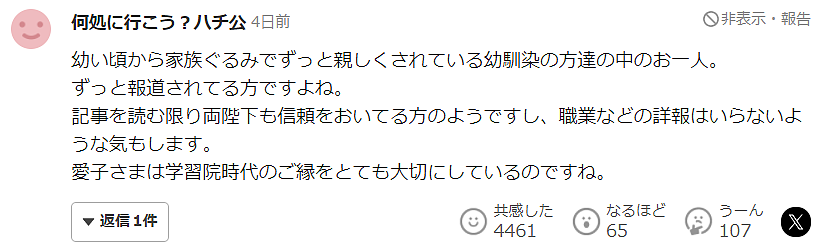 日本爱子公主曝恋情?与神秘男子亲密同游,网友深扒男方后直呼:这也太甜了!(组图) - 14