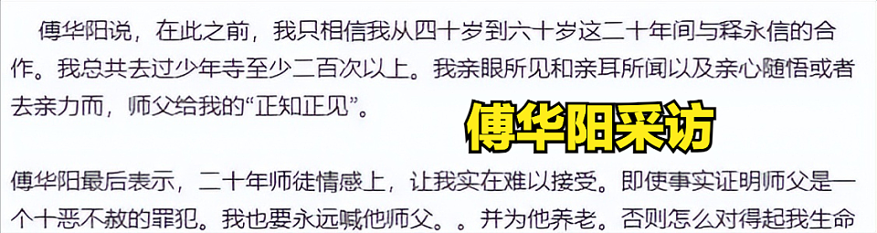释永信被查，半个娱乐圈噤声，这位导演说哪怕十恶不赦也为其养老（组图） - 10