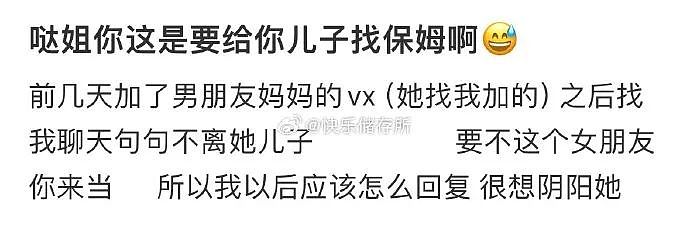 【爆笑】加了男朋友妈妈微信后？她是把我当保姆了吗？网友无语：这操作出乎意料啊（组图） - 1