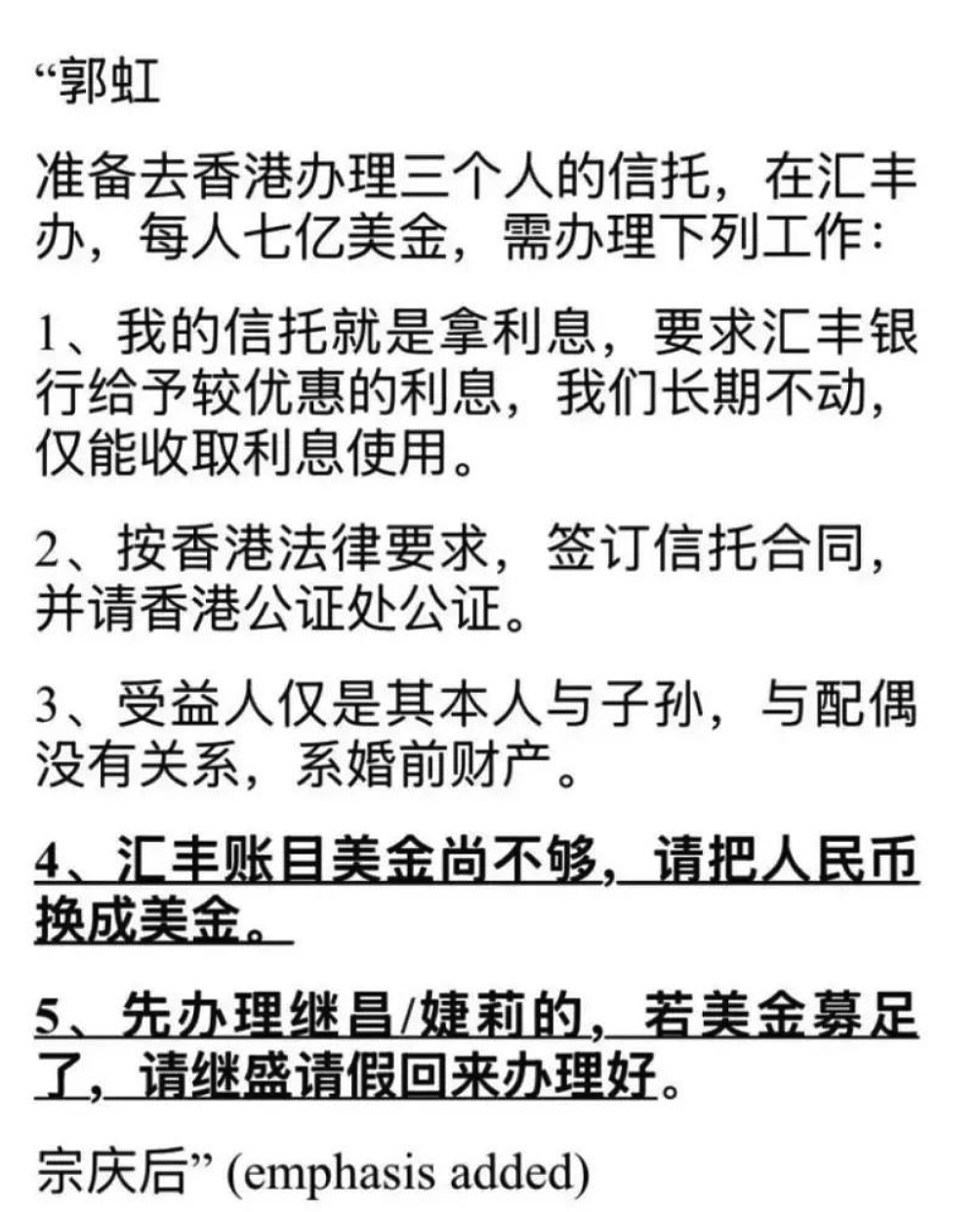 娃哈哈遗产战升级！宗馥莉首战输了？两份遗嘱和手写指令曝光（组图） - 7