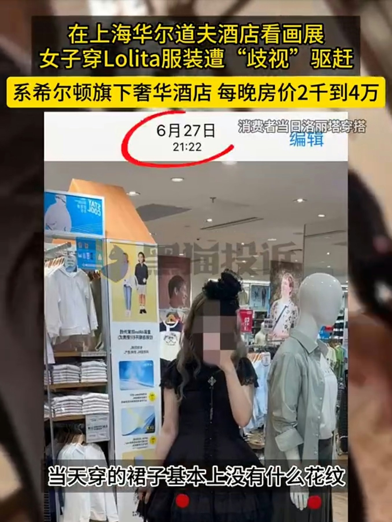 女子穿Lolita风到希尔顿旗下酒店竟被驱赶！经理：我就是歧视你（视频/组图） - 3
