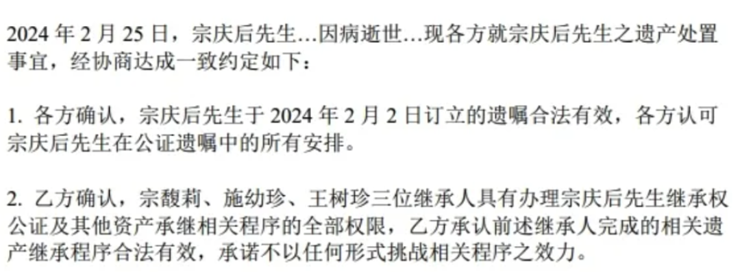 娃哈哈遗产战升级！宗馥莉首战输了？两份遗嘱和手写指令曝光（组图） - 10
