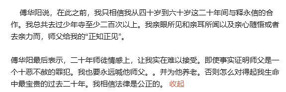 释永信61岁徒弟发声,称愿意为他养老,两人曾合作《新少林寺》(组图) - 5