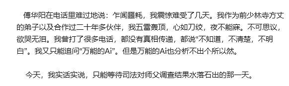 释永信61岁徒弟发声,称愿意为他养老,两人曾合作《新少林寺》(组图) - 4