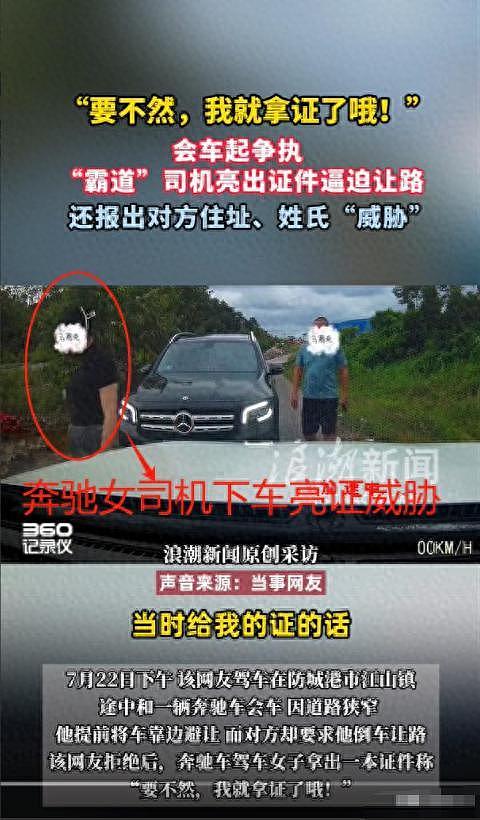 奔驰女亮证后续:车牌疑被扒,来头不小,网友爆料更多!(组图) - 1