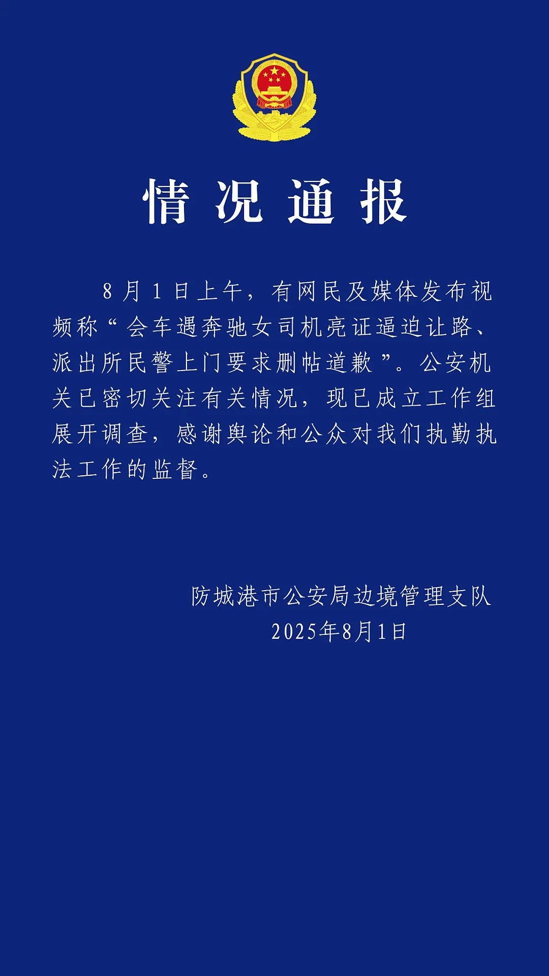 官方通报“女司机亮证”：女子系民企员工！奔驰车系二手且有贷款（视频/组图） - 3