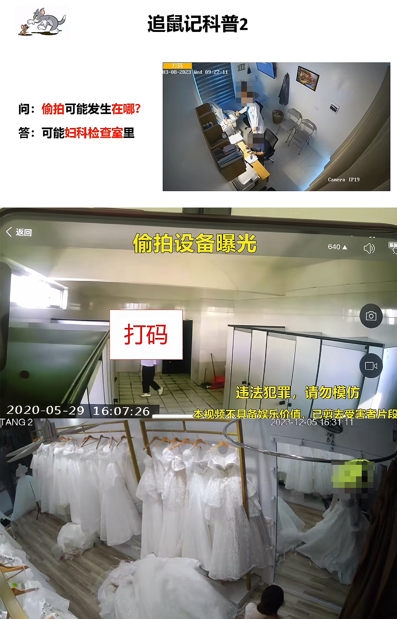 “平均5元一个，面部和隐私部位同时露出来，价格更高”中国万名女性堕入偷拍暗网（组图） - 13