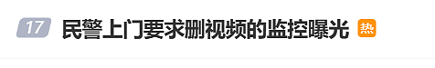 官方：亮证女司机不是公安部门某领导！男子还原事件经过：希望纪委介入调查！人民网这样评论......（组图） - 3