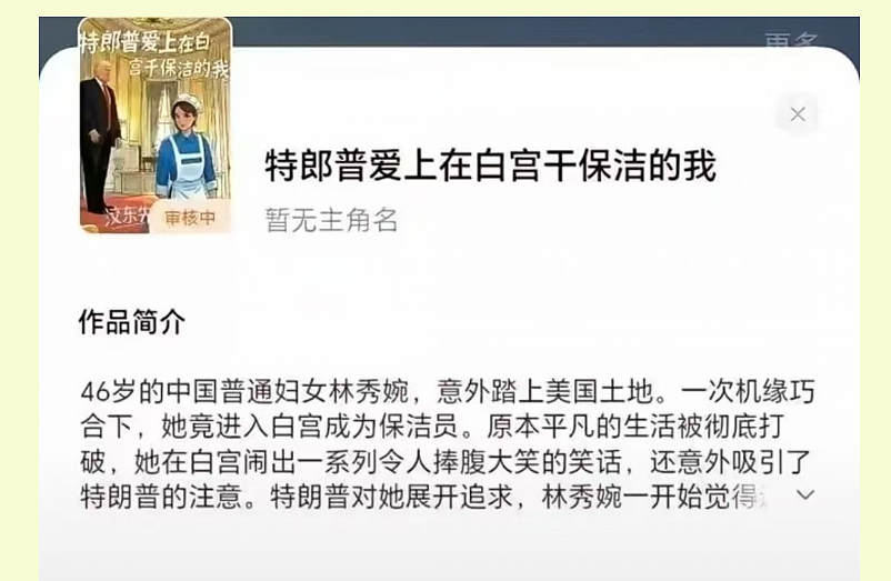 离谱!特朗普爱上白宫保洁!全网疯传,到底骗了多少吃瓜群众(组图) - 8