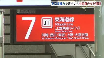 日本横滨车站溅血！中国女子为抢先搭车起口角，挥刀怒砍乘客落跑…（组图） - 11