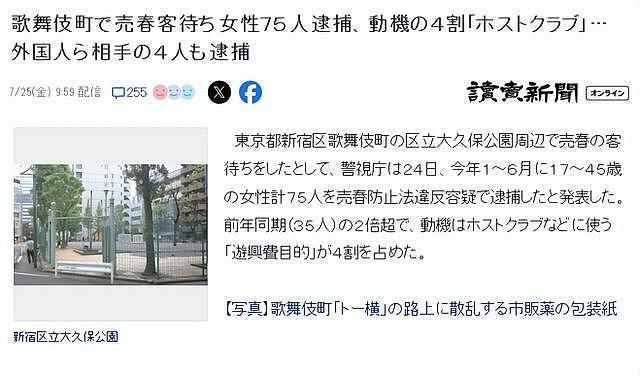日本“卖春一条街”又火了！站街女专挑外国游客“仙人跳”，2年赚1亿（组图） - 1