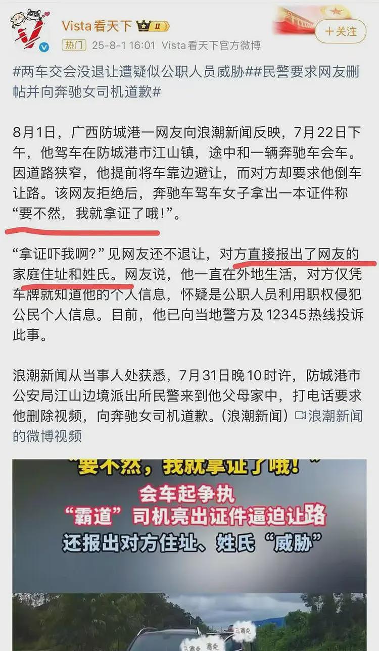 “亮证”的奔驰女究竟什么来头？（组图） - 2