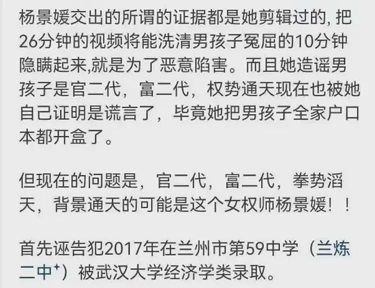 武大杨景媛这事居然还迎来了精彩反转和补刀内幕（组图） - 24