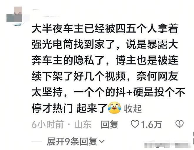 奔驰女亮证后续:车牌疑被扒,来头不小,网友爆料更多!(组图) - 18