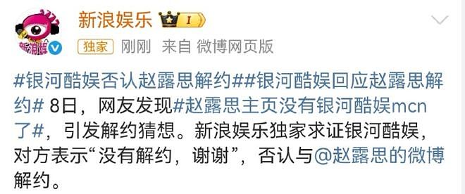 赵露思跟公司矛盾升级！本人疑似被雪藏无戏可拍，8月行程都没有（组图） - 6