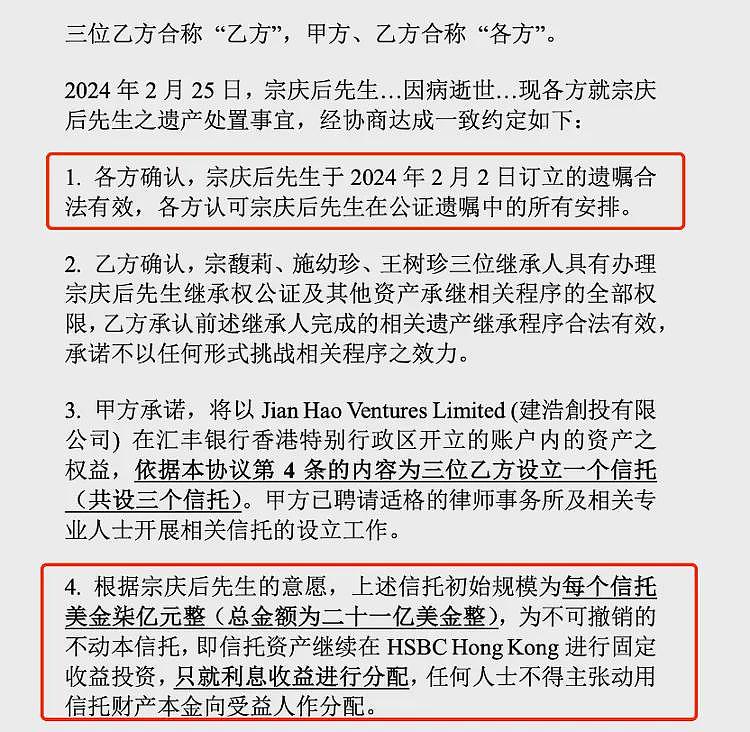 宗氏信托设立时间线首披露！宗馥莉五条强硬立场曝光（组图） - 6
