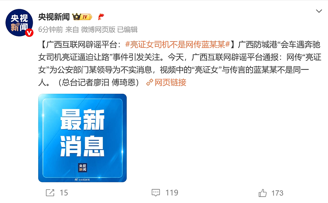 官方：亮证女司机不是公安部门某领导！男子还原事件经过：希望纪委介入调查！人民网这样评论......（组图） - 4