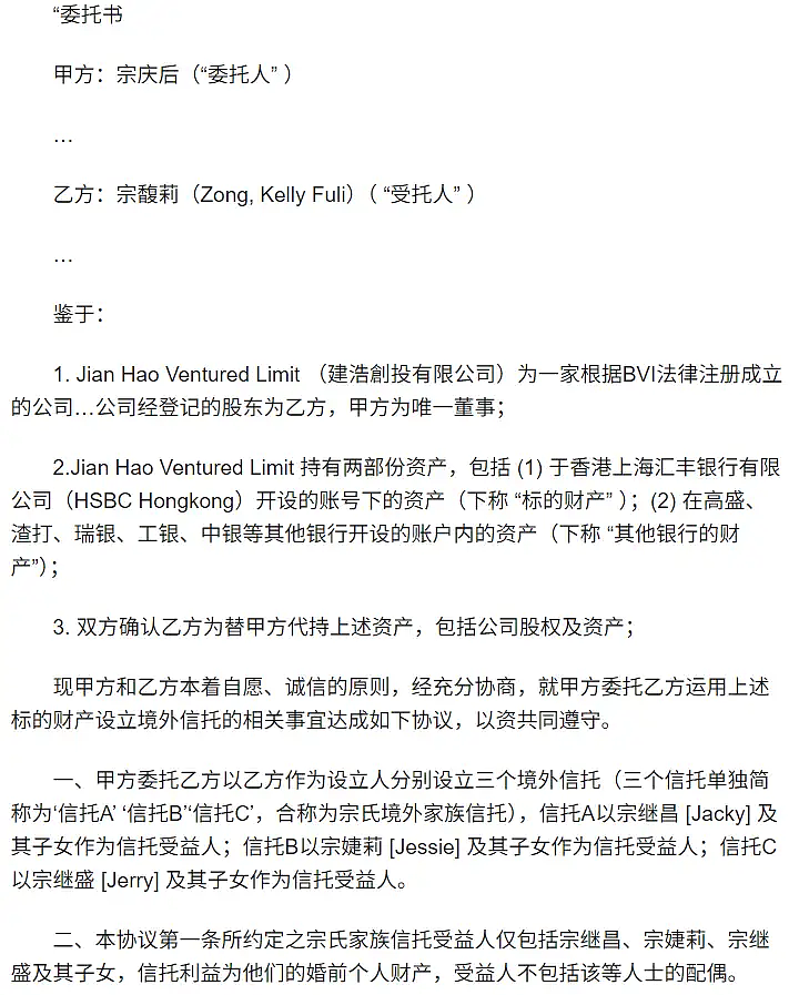 宗馥莉输掉21亿美元信托遗产继承权,可钱是哪里来的?(组图) - 3