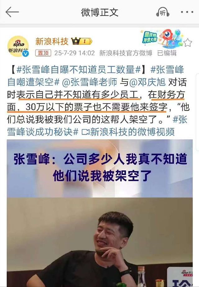 曝张雪峰婚内出轨员工!女方社媒账号被扒,疑粉丝群内自曝包养细节(组图) - 17