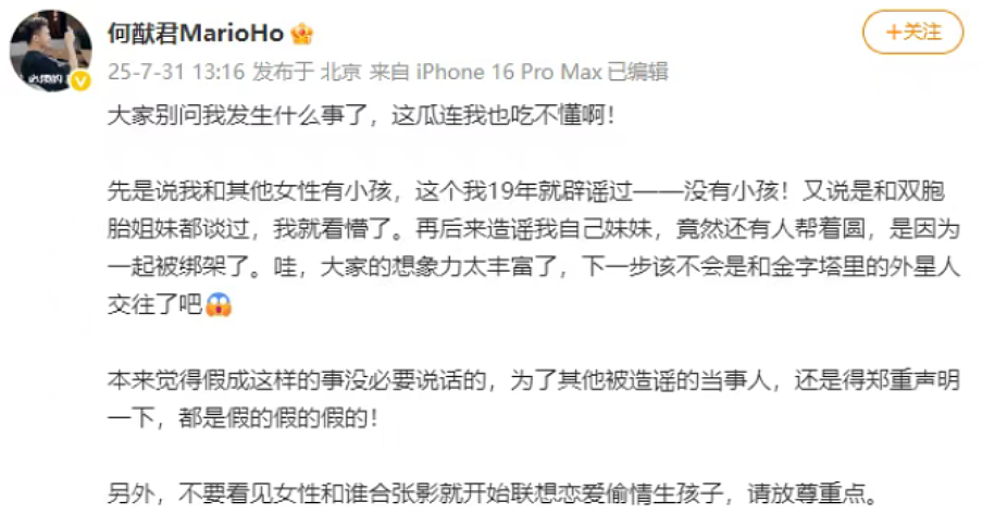 何猷君辟谣私生子传闻:别问我发生什么事了,这瓜连我也吃不懂(组图) - 1
