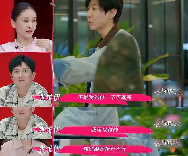 董璇张维伊因结账争吵！朋友倒油大男子主义，李维嘉吐槽爱面子（组图） - 5