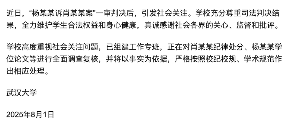 武汉大学终于出通报了！但是在评论区有网友发出了不同声音……（组图） - 3