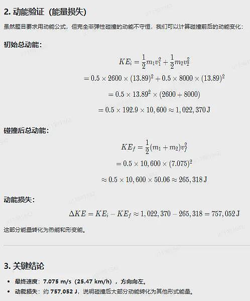 2.6吨理想撞飞8吨重卡，用高中物理算出车圈测评的造假成风（组图） - 15
