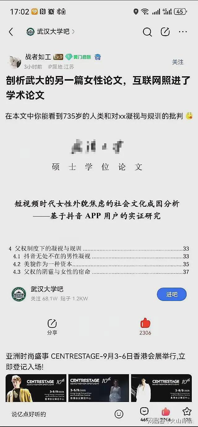武大论文又一神作！文中提到调研一735岁女子，对其容貌深感焦虑（组图） - 1