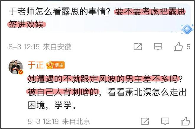 曝赵露思想要剧组工伤赔偿!于正暴露业内态度,敢蹭热度不敢沾边(组图) - 6