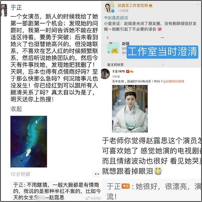曝赵露思想要剧组工伤赔偿!于正暴露业内态度,敢蹭热度不敢沾边(组图) - 4