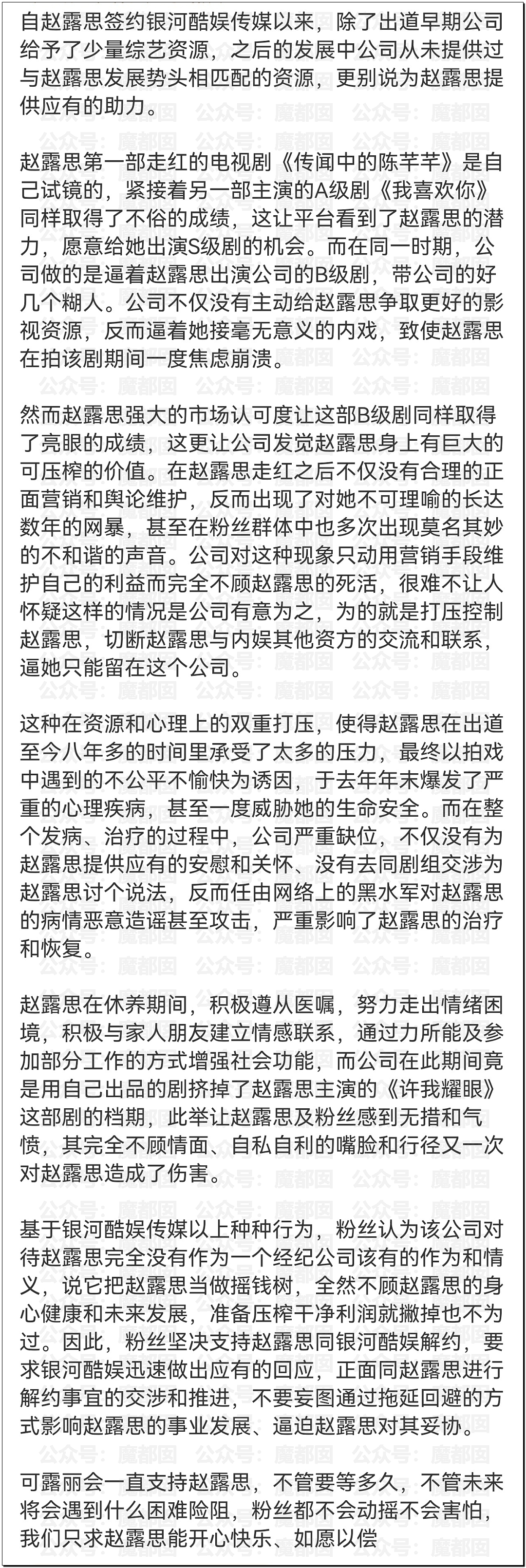 娱圈震动!赵露思发文怒吼:不用你们封杀我,我不干了!银河酷娱回应(组图) - 12