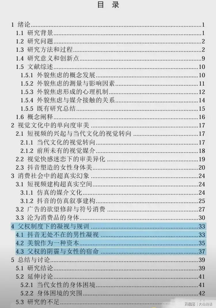 武大论文又一神作！文中提到调研一735岁女子，对其容貌深感焦虑（组图） - 6