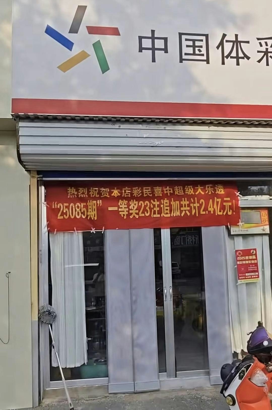 山东彩民69元买彩票中2.4亿大奖!当地店家:好几年才遇到一次(组图) - 2