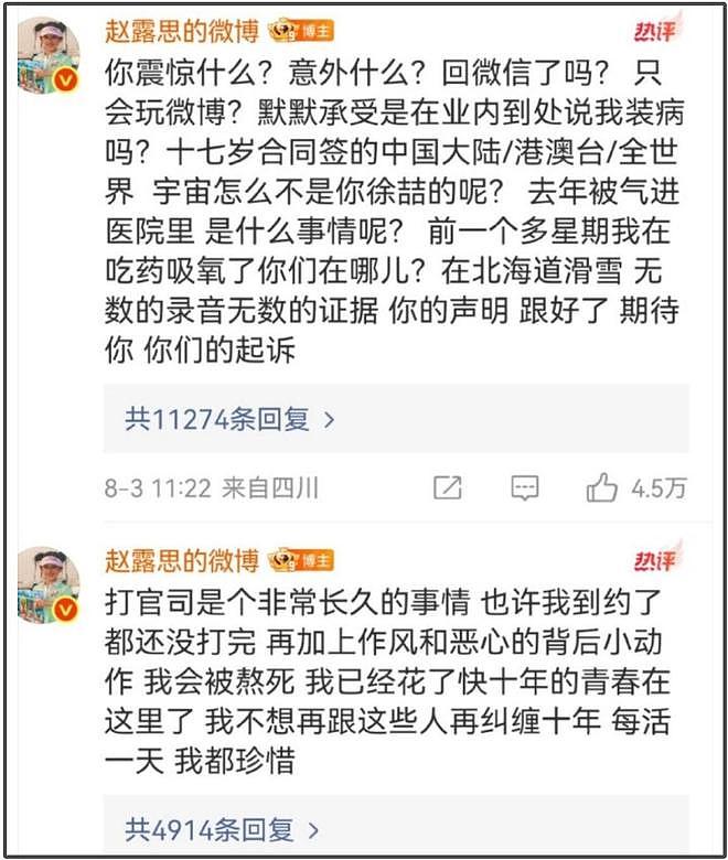 赵露思自曝不想打官司怕被熬死，续约前半年没戏拍，曾哽咽落泪（组图） - 4