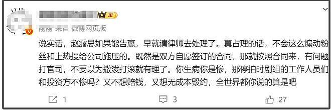 赵露思自曝不想打官司怕被熬死，续约前半年没戏拍，曾哽咽落泪（组图） - 8