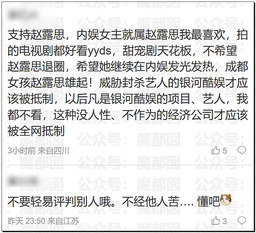 娱圈震动!赵露思发文怒吼:不用你们封杀我,我不干了!银河酷娱回应(组图) - 25