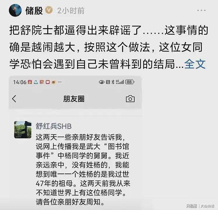越闹越大!舒红兵院士声明:我不是杨景媛舅舅,我全家没有姓杨的(组图) - 5
