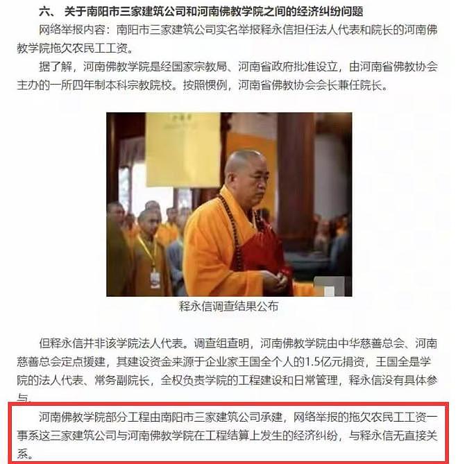 曝释永信欠债不还，拖欠22万设计费，扬言告也没用，判决书曝光（组图） - 12
