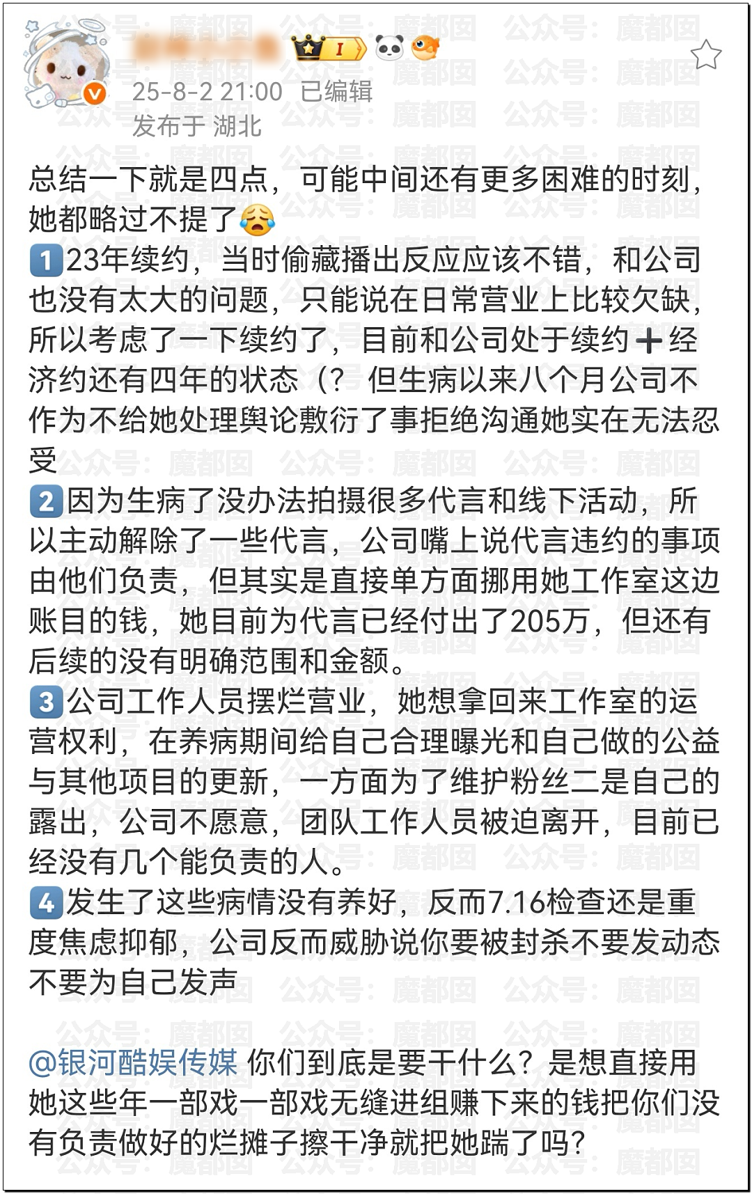 娱圈震动!赵露思发文怒吼:不用你们封杀我,我不干了!银河酷娱回应(组图) - 11