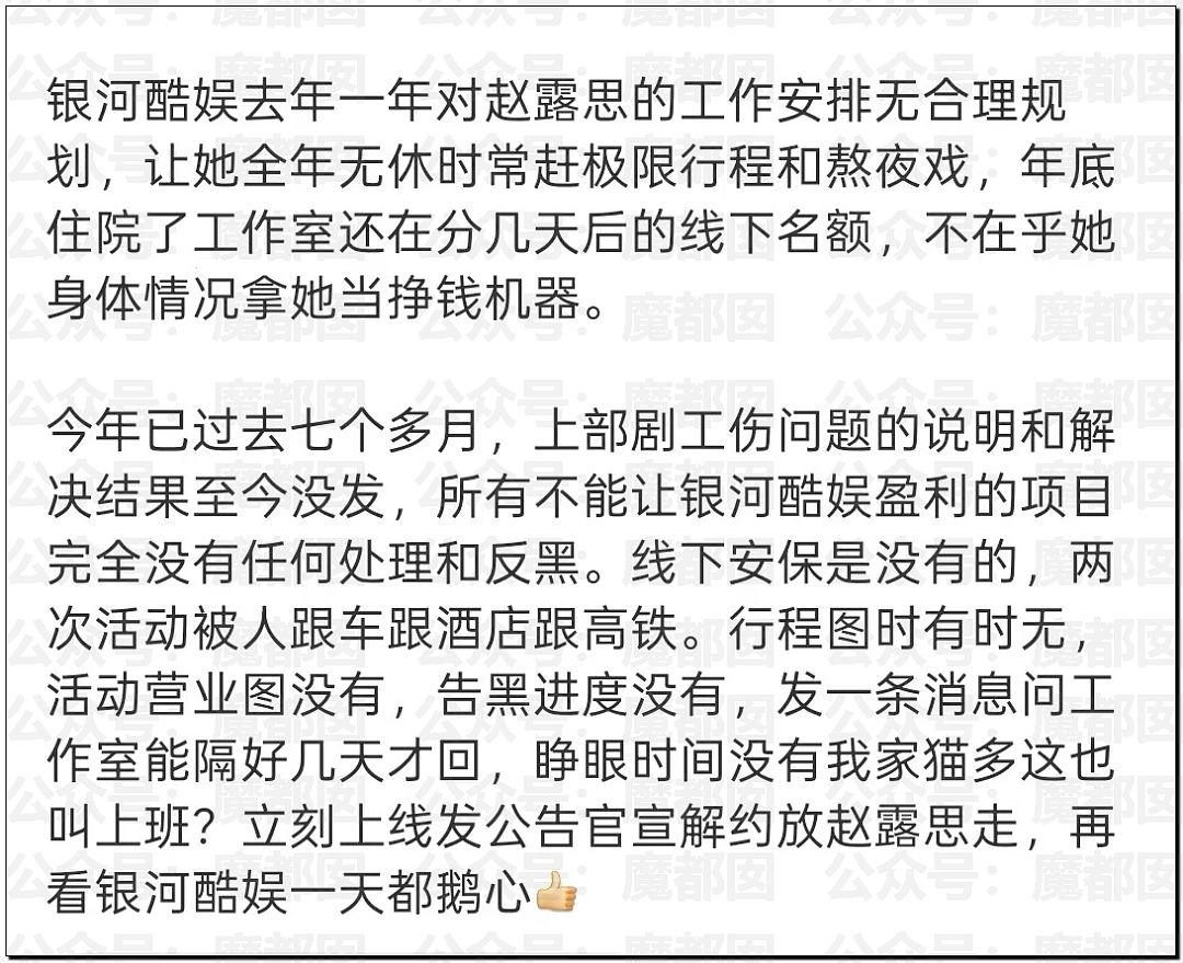 娱圈震动!赵露思发文怒吼:不用你们封杀我,我不干了!银河酷娱回应(组图) - 13