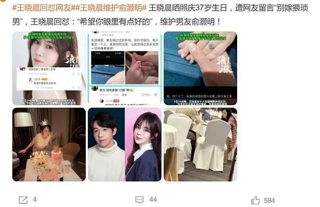 王晓晨怒怼男友黑粉？本以为人淡如菊，没想到却是呛口小辣椒（组图） - 1