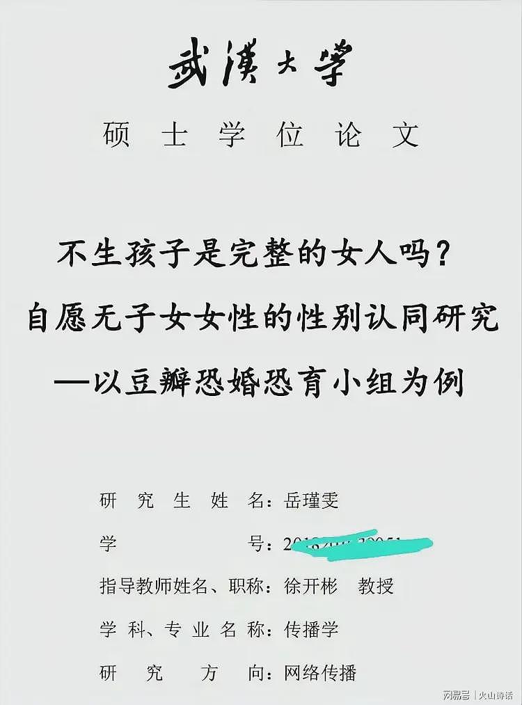 武大论文又一神作！文中提到调研一735岁女子，对其容貌深感焦虑（组图） - 8