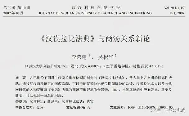 武汉大学18年前论文：中华文明源于美索不达米亚，商汤就是汉谟拉比（组图） - 4