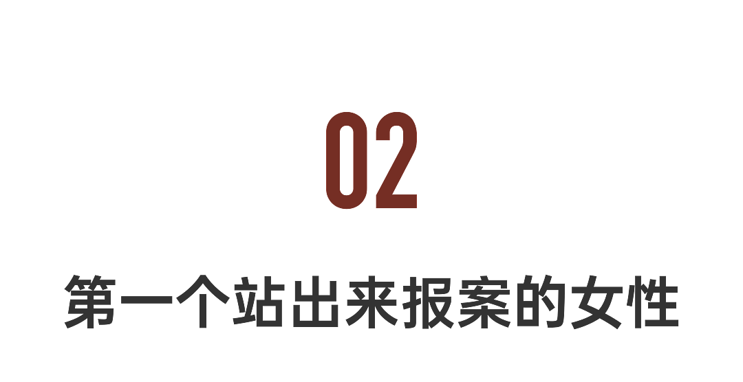 3个勇敢的中国女孩,揭露震惊全球的连环性侵案(组图) - 6