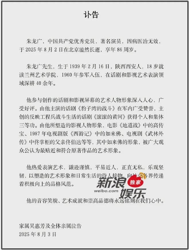 老戏骨朱龙广去世！曾出演《西游记》如来佛祖，六小龄童发文悼念（组图） - 2
