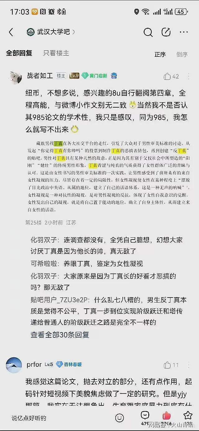 武大论文又一神作！文中提到调研一735岁女子，对其容貌深感焦虑（组图） - 3