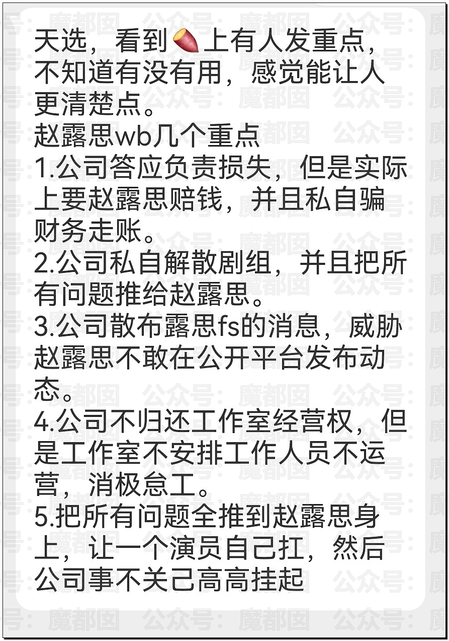 娱圈震动!赵露思发文怒吼:不用你们封杀我,我不干了!银河酷娱回应(组图) - 7