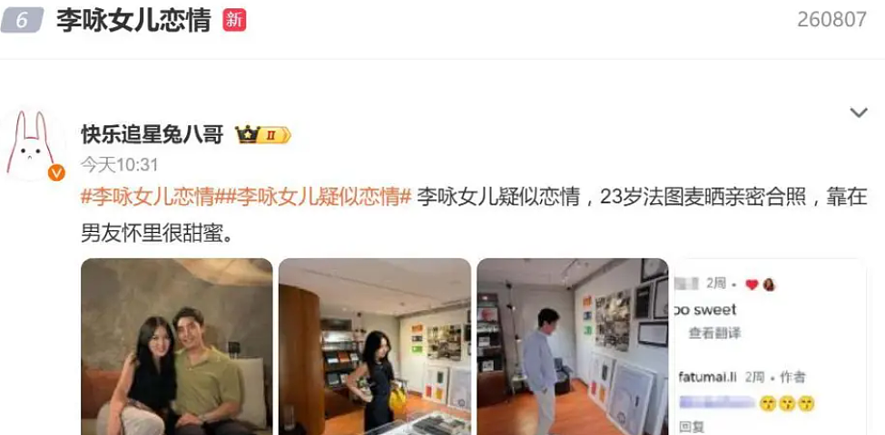 李咏女儿官宣恋情!23岁法图麦晒甜蜜合影,男朋友被夸长得帅(组图) - 1