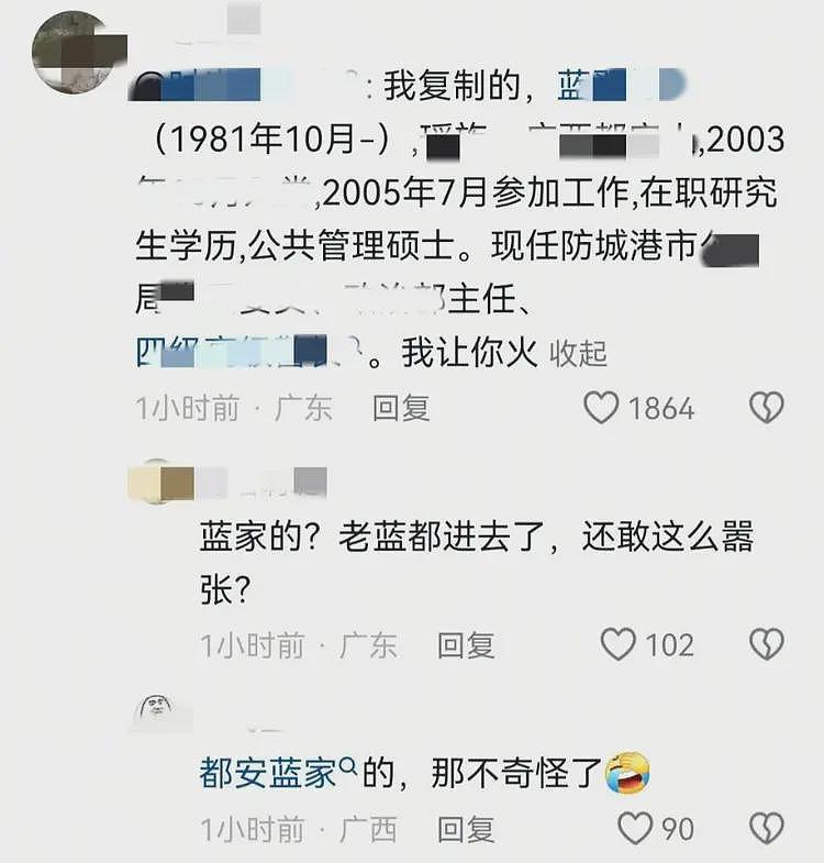 广西亮证姐来头不小?真实身份被保护的很好,人民网质问:她是谁(组图) - 7