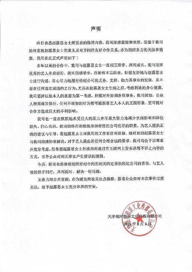 银河酷娱发声明称不存在违法行为,赵露思火速反击,内涵对方绿茶(组图) - 3